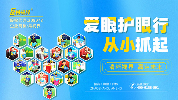 易視界視力提升會所 您身邊的眼保健專家！