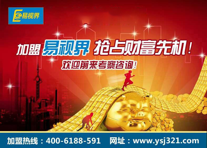 熱烈慶祝易視界河苑街小學(xué)店成功簽約！??！