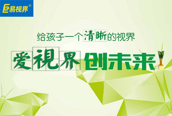近視加盟哪個品牌好？易視界