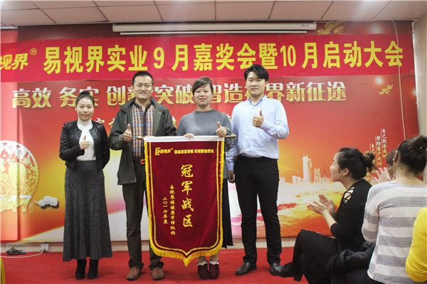 易視界冠軍戰(zhàn)區(qū)獲得者上臺領(lǐng)獎