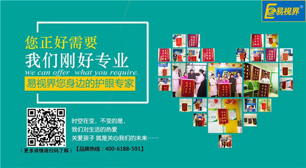 兒童的標(biāo)準(zhǔn)視力與正常視力【易視界】