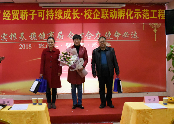 經(jīng)貿(mào)校領(lǐng)導(dǎo)上臺接受經(jīng)貿(mào)驕子送上的健康和祝福答謝