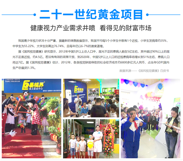視力加盟行業(yè)，火爆加盟行業(yè)