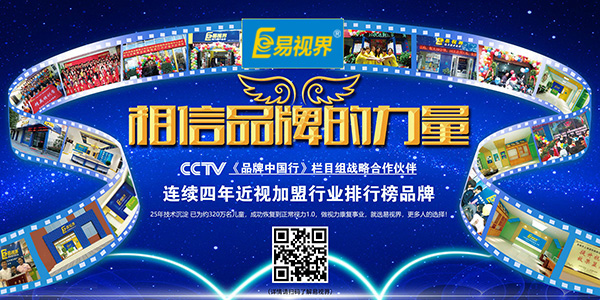 易視界，相信品牌的力量