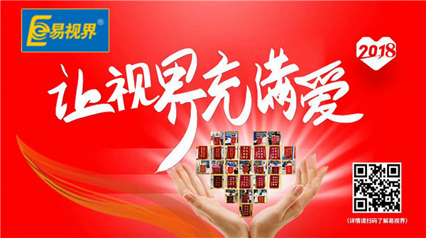 易視界，您身邊的視力提升專家！