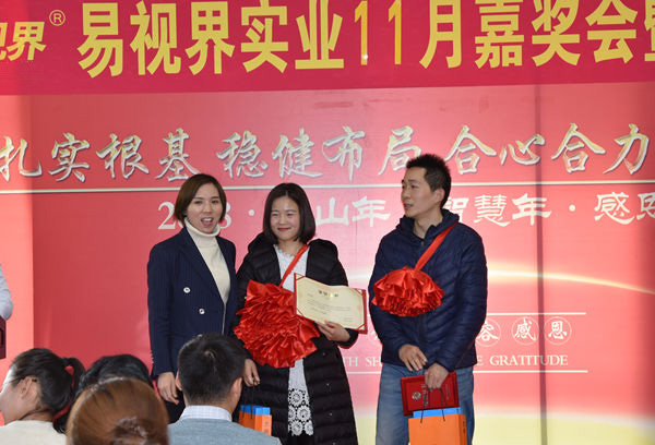 易視界11月優(yōu)秀店長獲得者上臺領獎