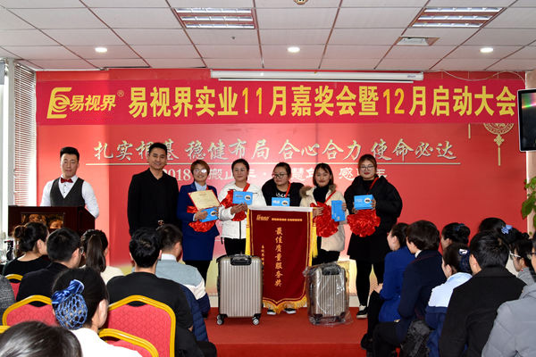 易視界11月最佳質(zhì)量服務獎獲得者上臺領獎