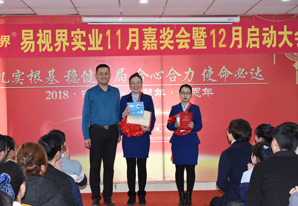 易視界11月拼搏奮斗獎和個人VI形象獲得者上臺領獎