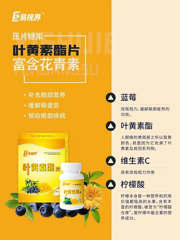 兒童護(hù)眼保健品哪個(gè)品牌好？