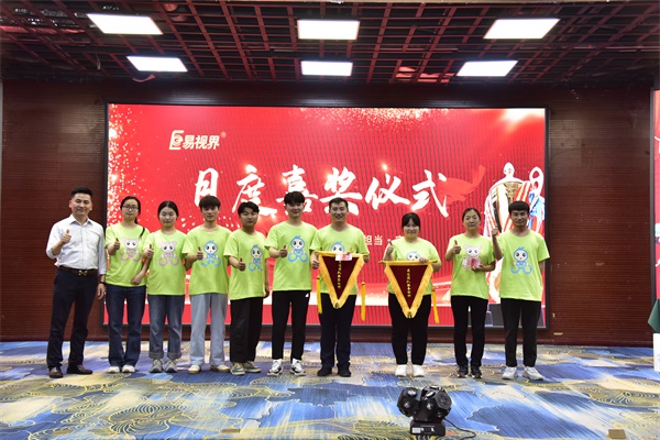 易視界4月最佳團隊服務標桿獲得者上臺領(lǐng)獎