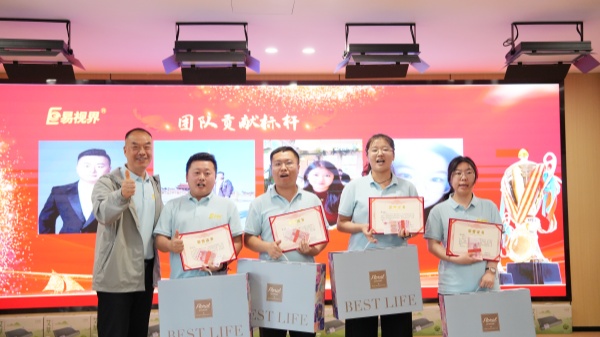 易視界4月團(tuán)隊(duì)貢獻(xiàn)獎(jiǎng)獲得者上臺領(lǐng)獎(jiǎng)