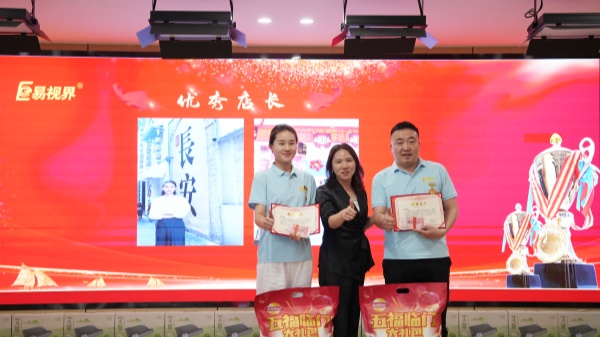 易視界4月優(yōu)秀店長獎(jiǎng)獲得者上臺領(lǐng)獎(jiǎng)
