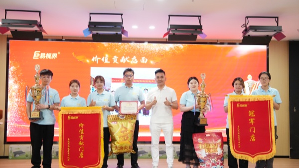 易視界4月價(jià)值貢獻(xiàn)店面獎(jiǎng)獲得者上臺領(lǐng)獎(jiǎng)