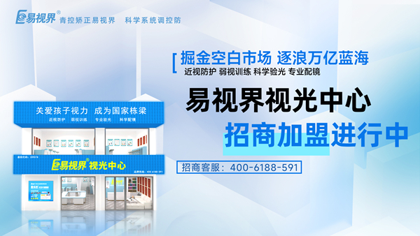 開個視力矯正店好賺嗎？易視界品牌怎么樣？