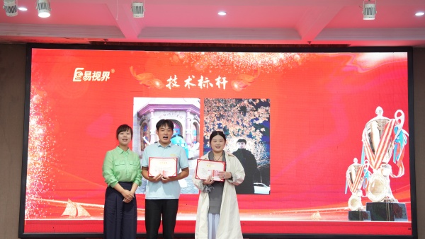 易視界2025年8月技術(shù)標(biāo)桿獎(jiǎng)獲得者上臺領(lǐng)獎(jiǎng)