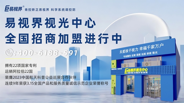 2025視力矯正加盟品牌哪家好？易視界品牌值得信賴嗎？