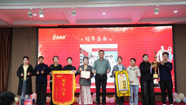 易視界2025年9月冠軍店面獎(jiǎng)獲得者上臺(tái)領(lǐng)獎(jiǎng)