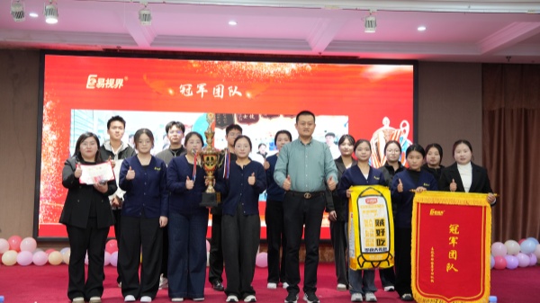 易視界2025年9月冠軍團(tuán)隊(duì)獎(jiǎng)獲得者上臺(tái)領(lǐng)獎(jiǎng)