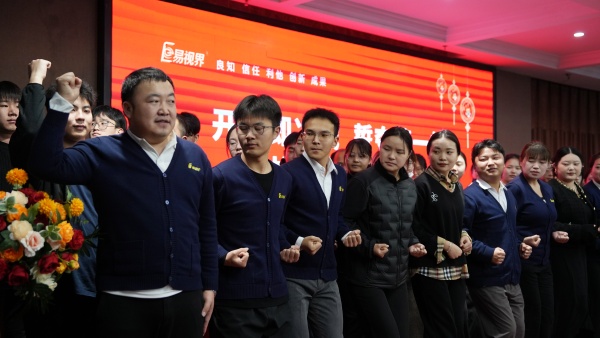 易視界2025年10月嘉獎(jiǎng)會暨11月啟動大會精彩瞬間