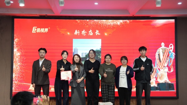 易視界2025年10月新秀店長獎(jiǎng)獲得者上臺領(lǐng)獎(jiǎng)