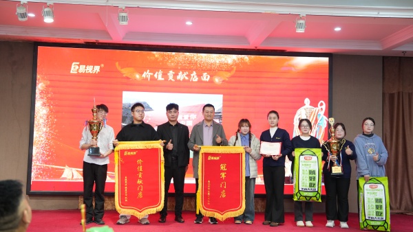 易視界2025年10月冠軍店面+價(jià)值貢獻(xiàn)店面獎(jiǎng)獲得者上臺(tái)領(lǐng)獎(jiǎng)