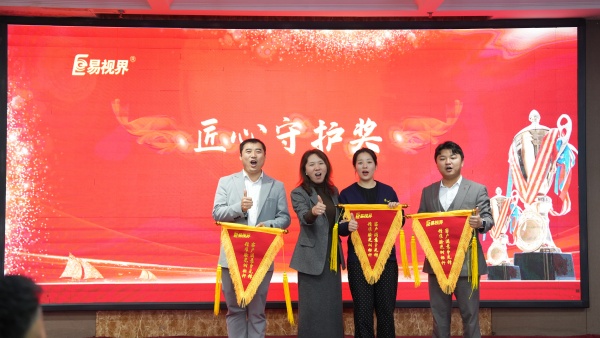 易視界2025年10月匠心守護(hù)獎(jiǎng)獲得者上臺(tái)領(lǐng)獎(jiǎng)