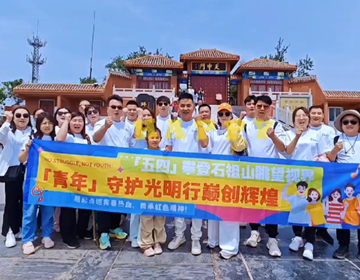 聚力始祖山巔，易視界團(tuán)隊共繪青春同心圓