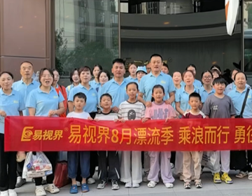 易視界夏日大冒險堯山漂流清涼啟航